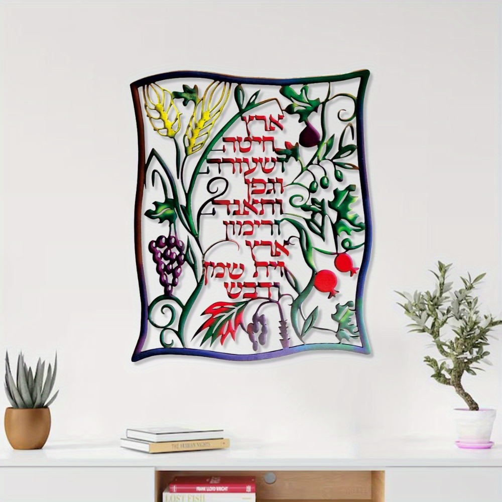 Wall Art - CIFBUY Metal Duvar Sanatı Yahudi Şiviti